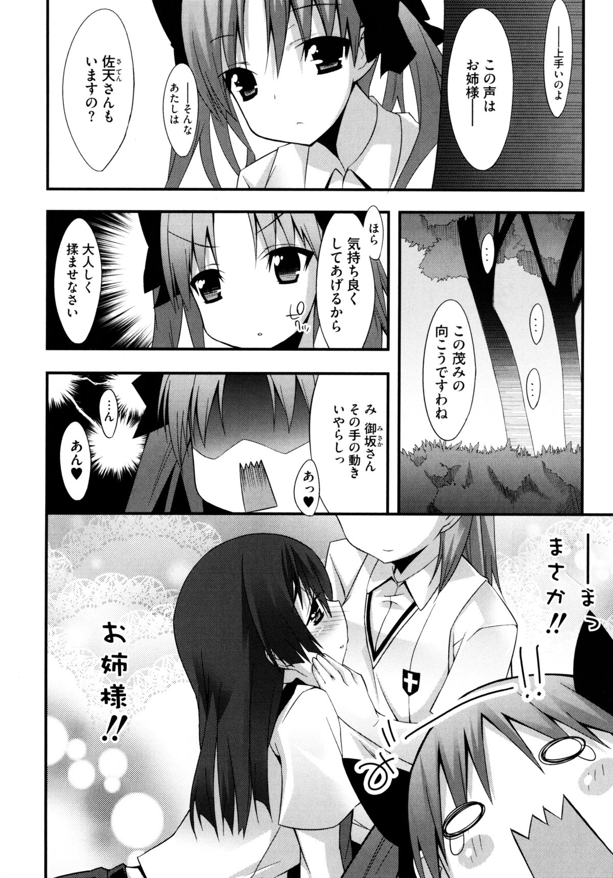 [草野ゆぅ] じぃ♥ぷれい (よろず)