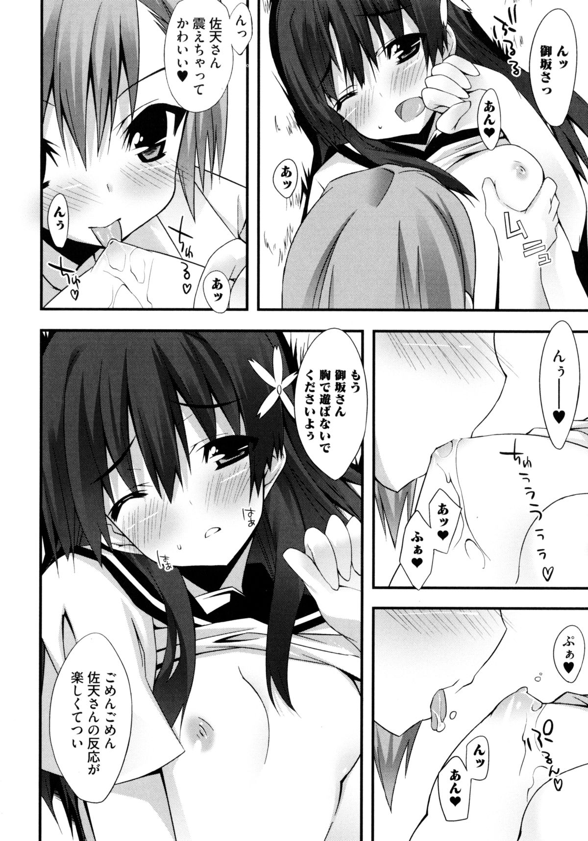 [草野ゆぅ] じぃ♥ぷれい (よろず)