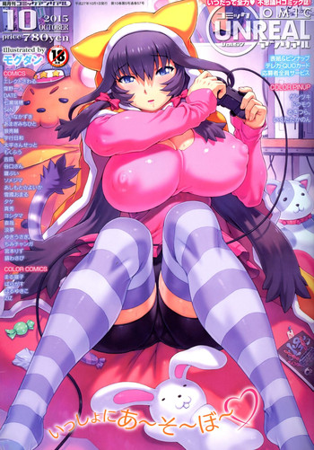コミックアンリアル 2015年10月号 Vol.57 コミックアンリアル 2015年10月号 Vol.57
