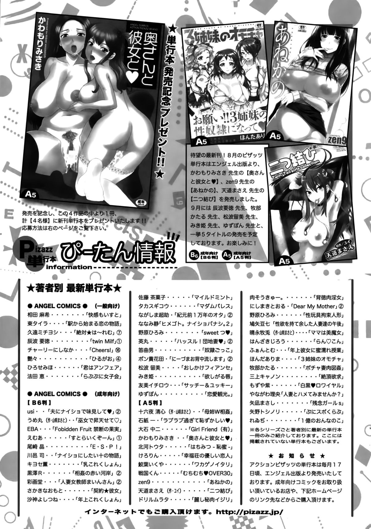 アクションピザッツDX 2015年10月号