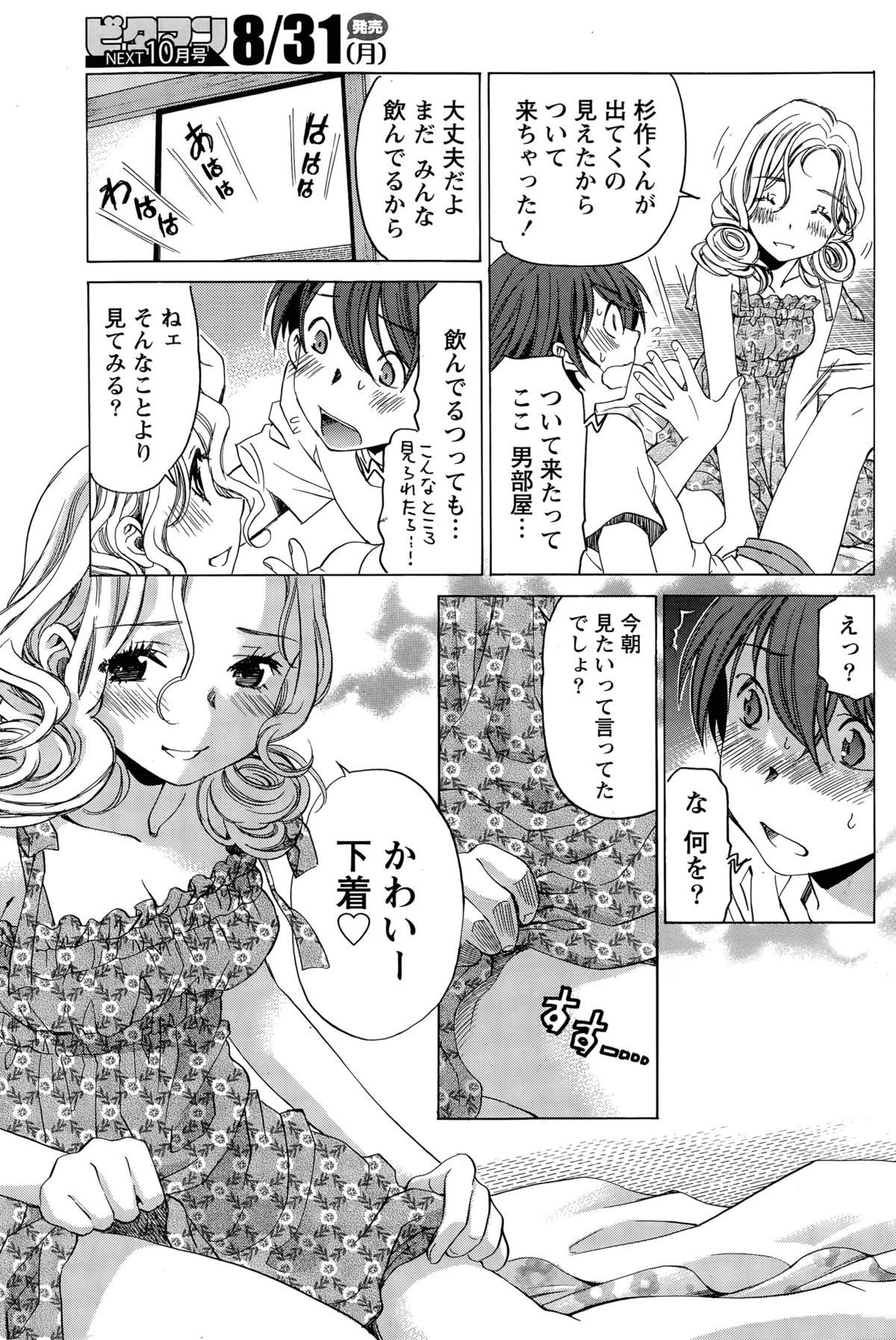 [小林拓己] クリスタル・デイズ 第1-12話