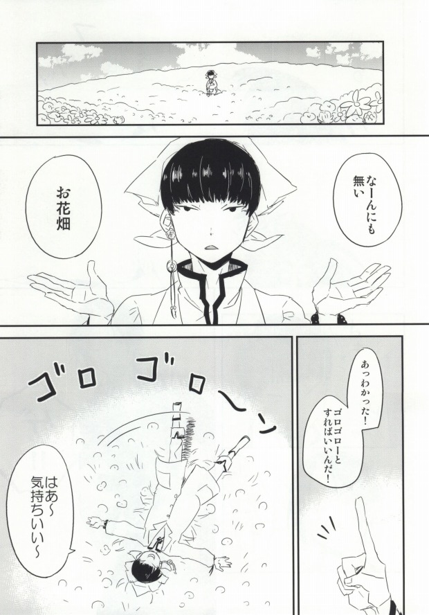 [DUMMY.N (ねむすぎるこ)] 夢も呪いも御断り (鬼灯の冷徹)