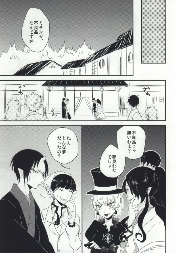 [DUMMY.N (ねむすぎるこ)] 夢も呪いも御断り (鬼灯の冷徹)