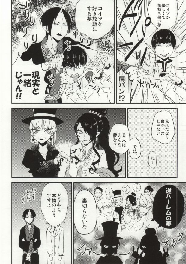 [DUMMY.N (ねむすぎるこ)] 夢も呪いも御断り (鬼灯の冷徹)