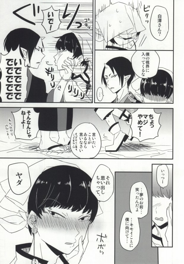[DUMMY.N (ねむすぎるこ)] 夢も呪いも御断り (鬼灯の冷徹)
