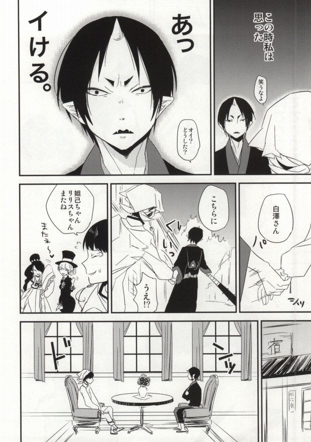 [DUMMY.N (ねむすぎるこ)] 夢も呪いも御断り (鬼灯の冷徹)