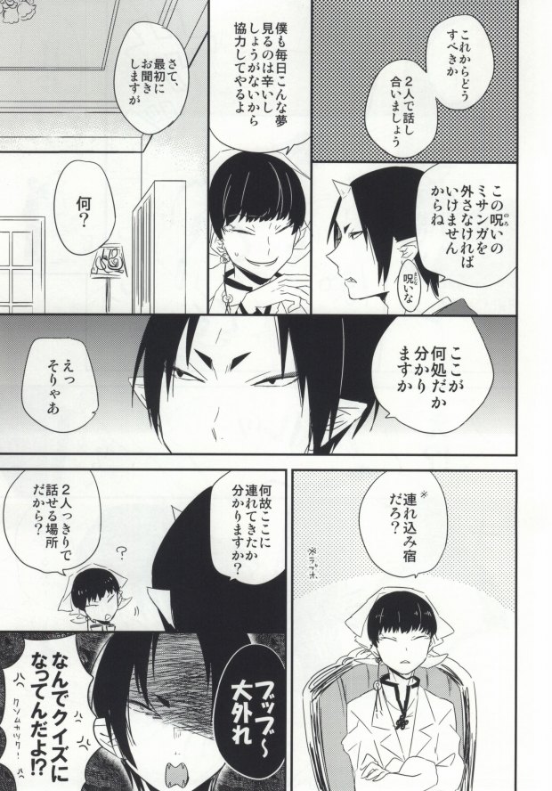 [DUMMY.N (ねむすぎるこ)] 夢も呪いも御断り (鬼灯の冷徹)