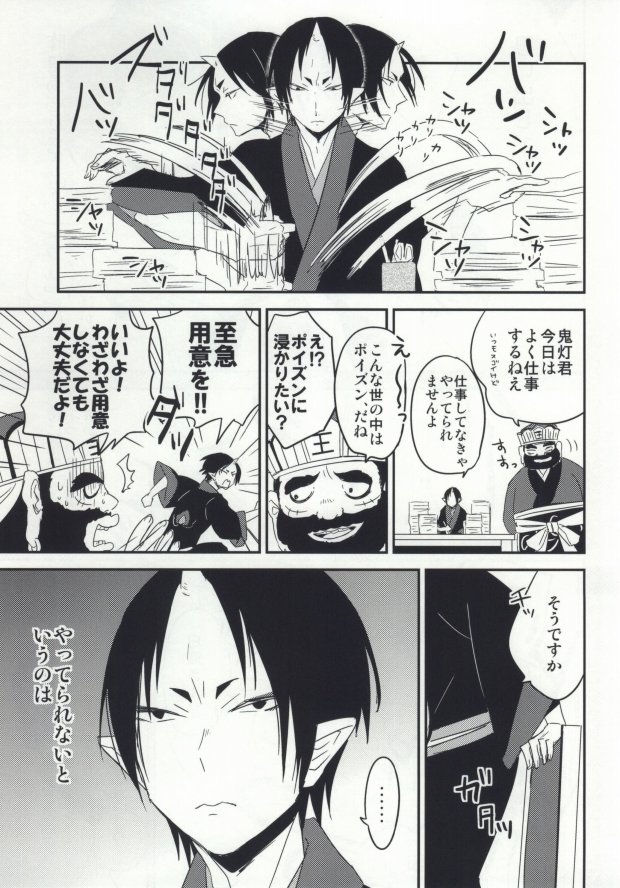 [DUMMY.N (ねむすぎるこ)] 夢も呪いも御断り (鬼灯の冷徹)
