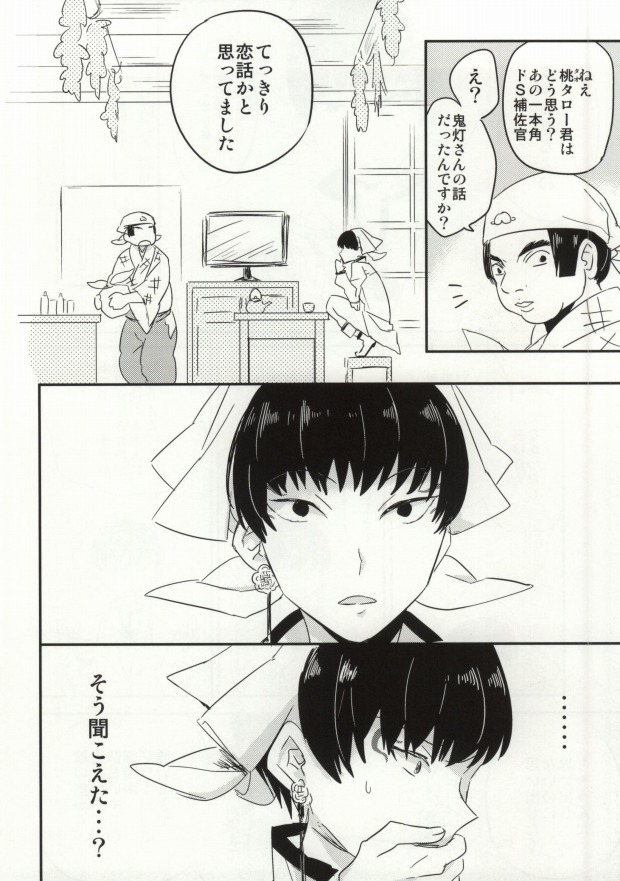 [DUMMY.N (ねむすぎるこ)] 夢も呪いも御断り (鬼灯の冷徹)
