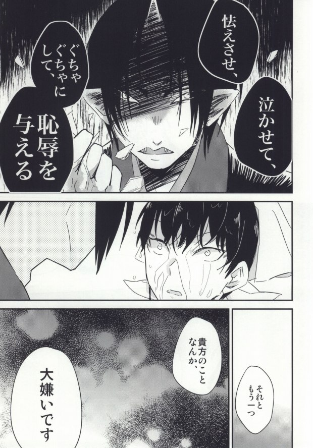 [DUMMY.N (ねむすぎるこ)] 夢も呪いも御断り (鬼灯の冷徹)