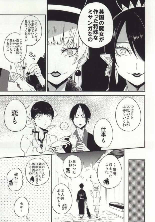[DUMMY.N (ねむすぎるこ)] 夢も呪いも御断り (鬼灯の冷徹)