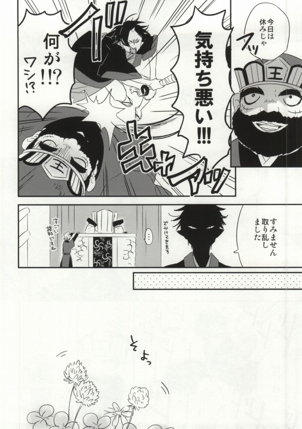 [DUMMY.N (ねむすぎるこ)] 夢も呪いも御断り (鬼灯の冷徹)