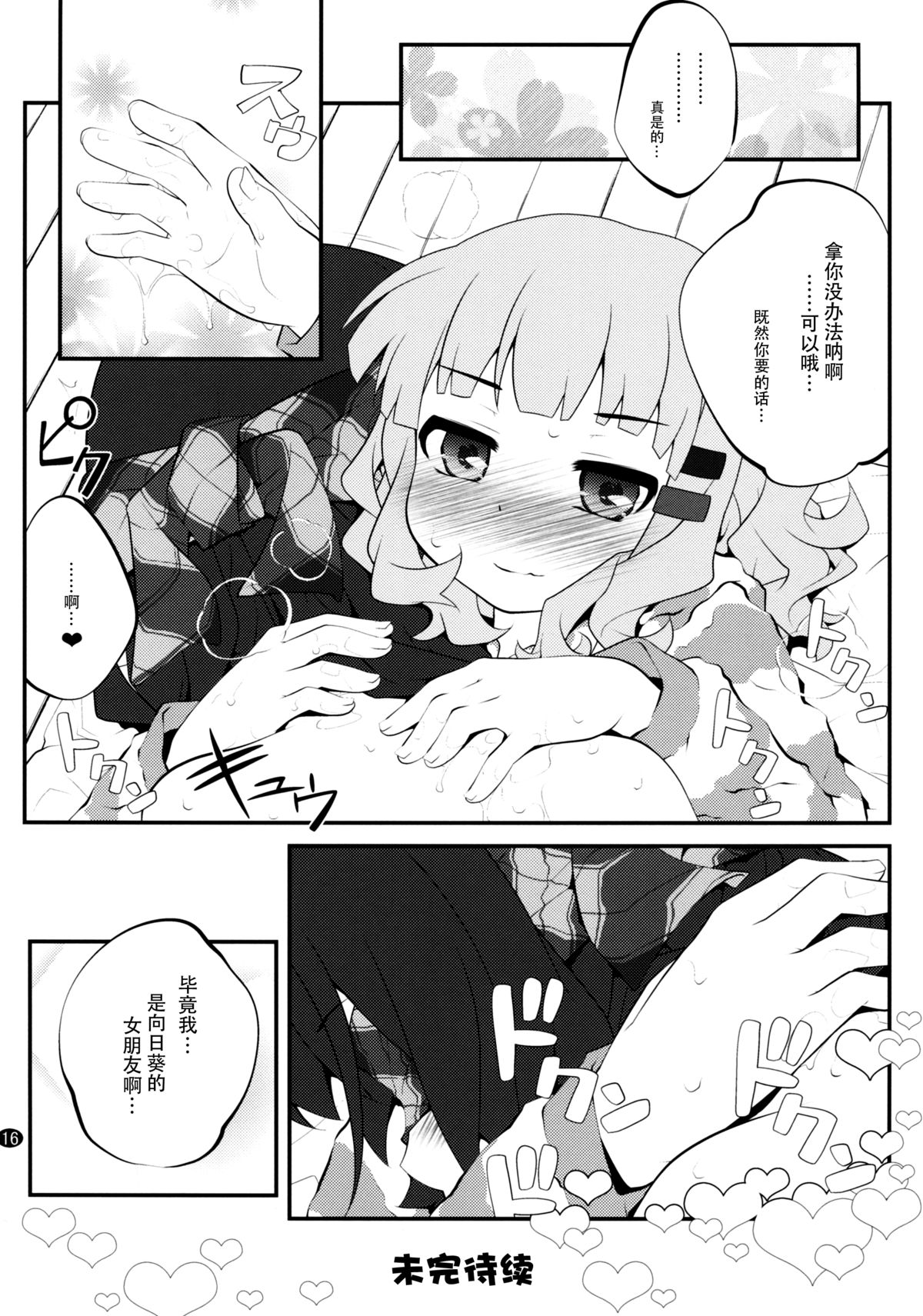 (C88) [ぷり桃 (ごやっち)] 秘め事フラワーズ 8 (ゆるゆり) [中国翻訳]