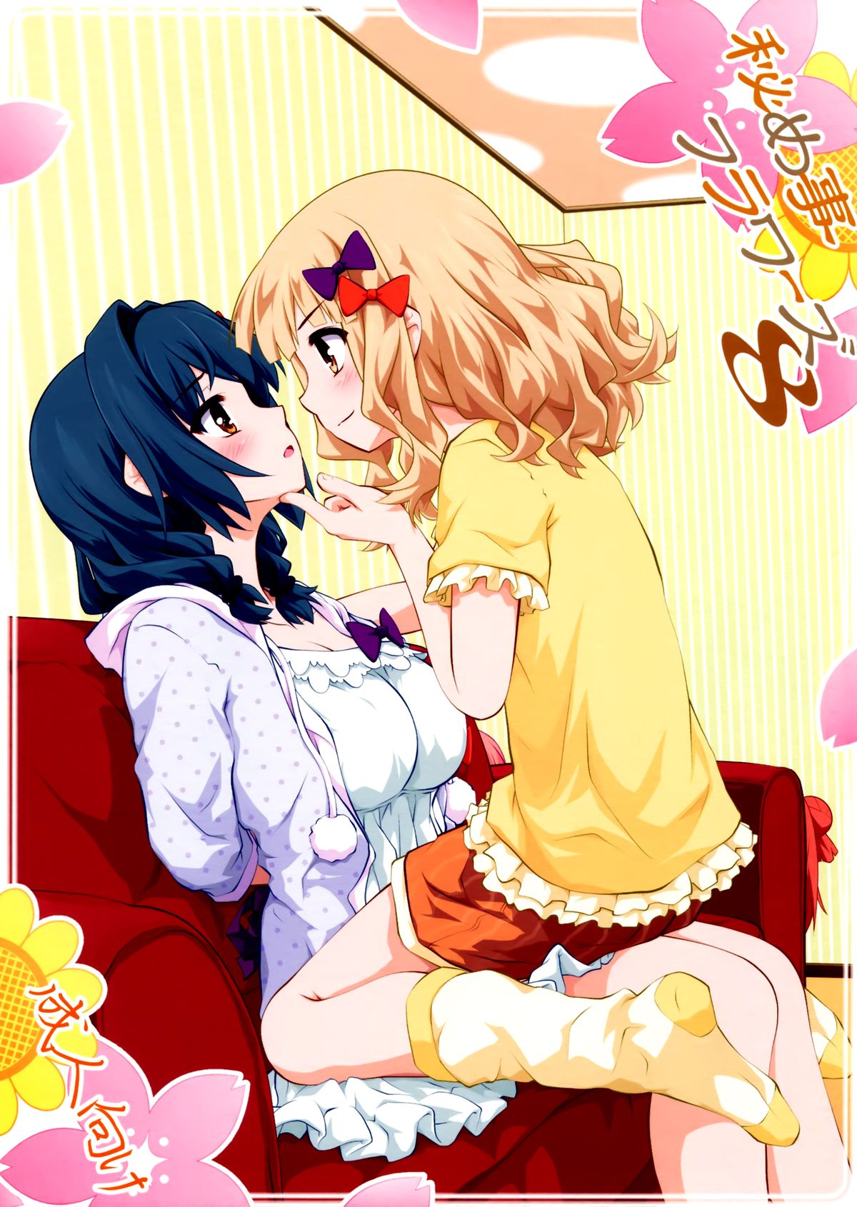 (C88) [ぷり桃 (ごやっち)] 秘め事フラワーズ 8 (ゆるゆり) [中国翻訳]