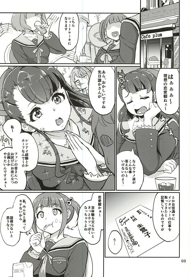 (C88) [Time-Leap (あお色一号)] そう、砂糖菓子みたいに (Tokyo 7th シスターズ)