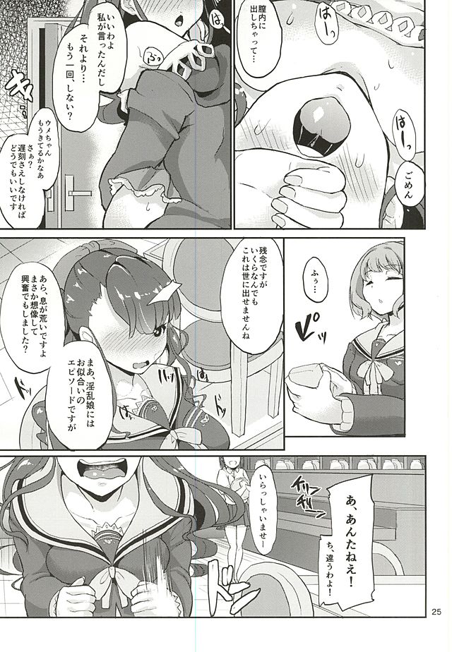 (C88) [Time-Leap (あお色一号)] そう、砂糖菓子みたいに (Tokyo 7th シスターズ)