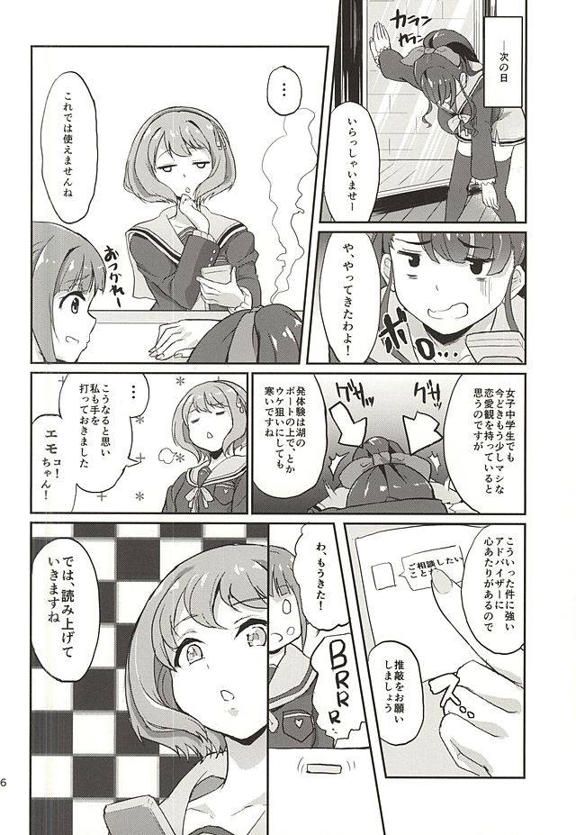(C88) [Time-Leap (あお色一号)] そう、砂糖菓子みたいに (Tokyo 7th シスターズ)