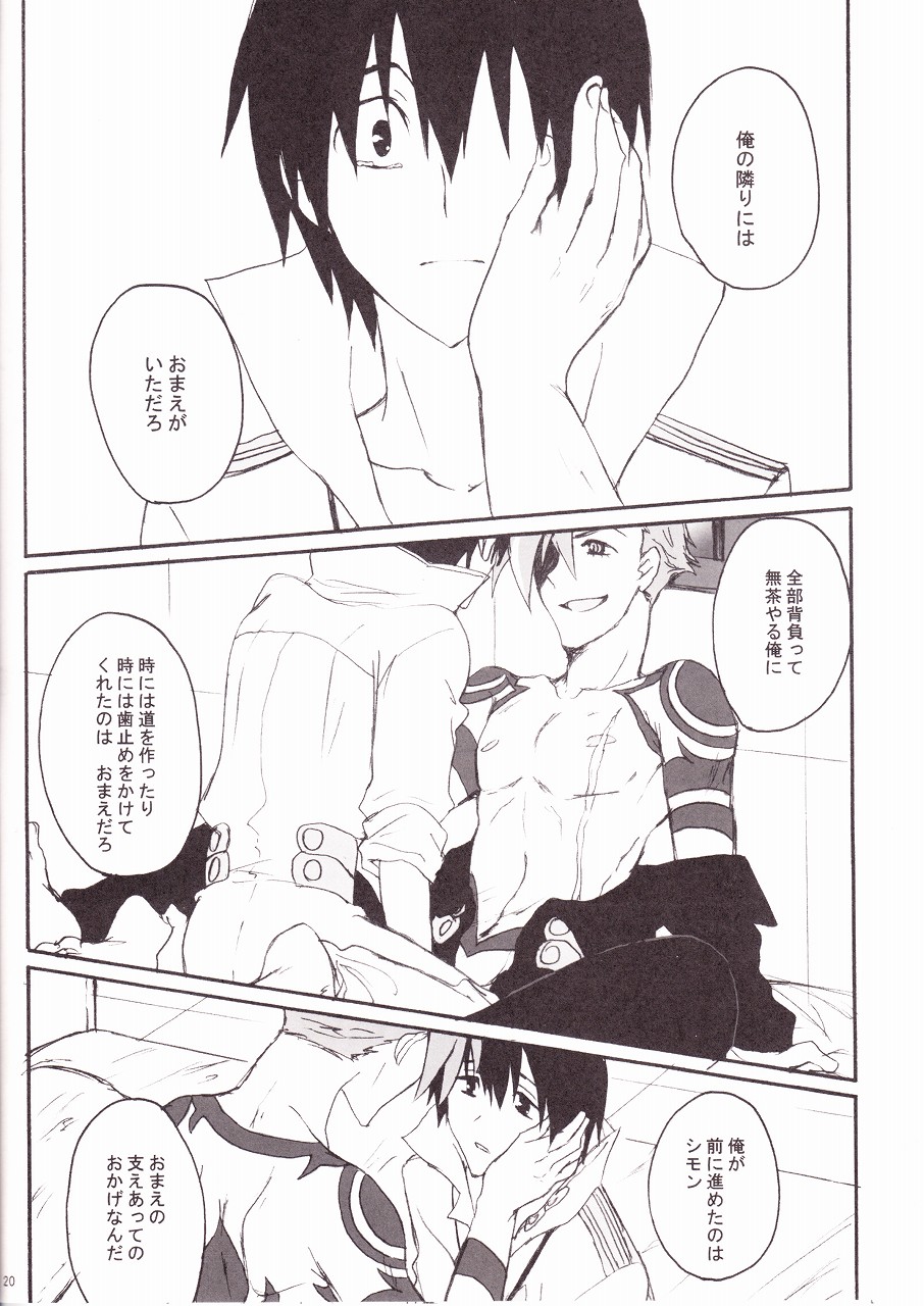(C73) [ヘッポコドリル (そぐに真菜)] KamiSimo 05 (天元突破グレンラガン)