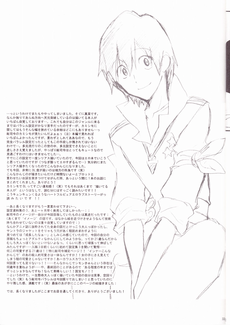 (C73) [ヘッポコドリル (そぐに真菜)] KamiSimo 05 (天元突破グレンラガン)