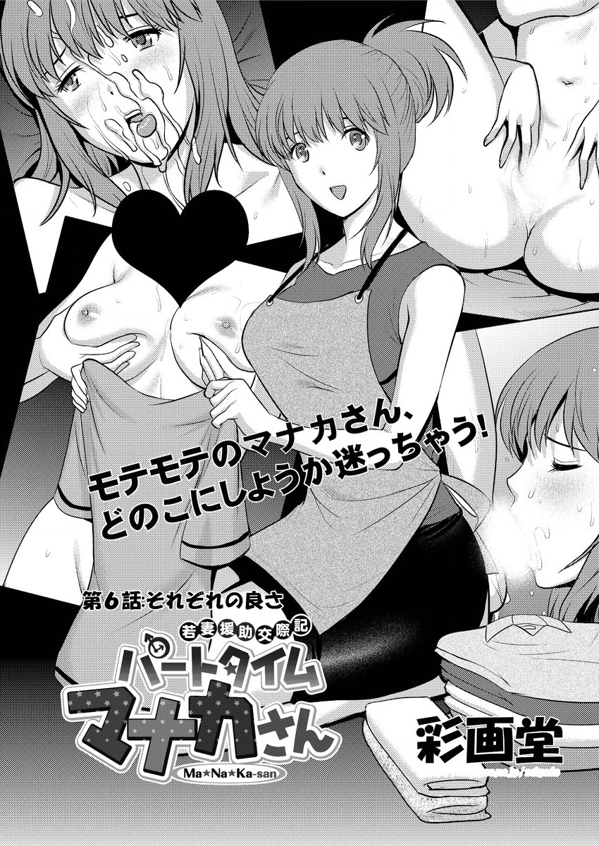 [彩画堂] パートタイム マナカさん 第1-7話