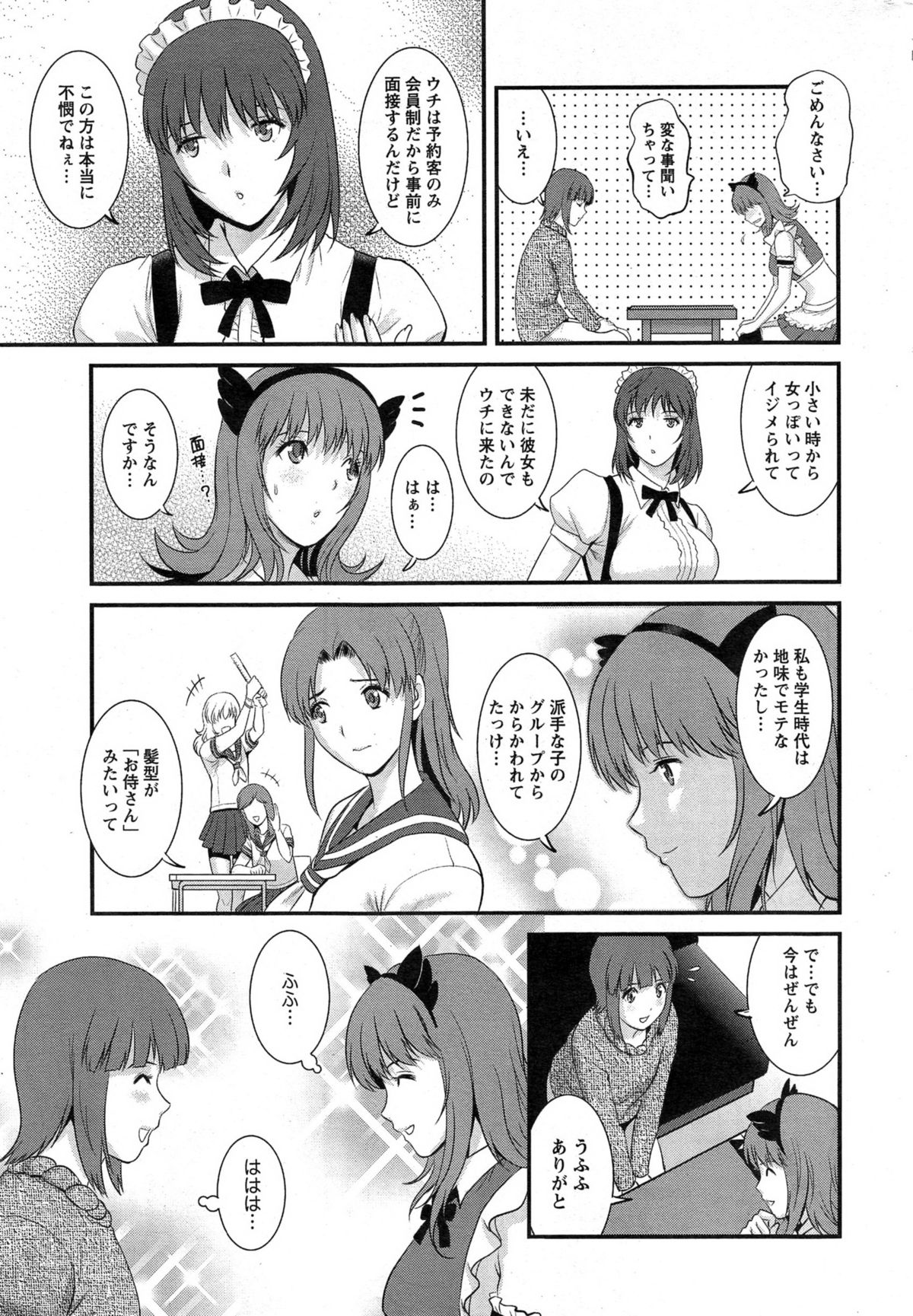 [彩画堂] パートタイム マナカさん 第1-7話