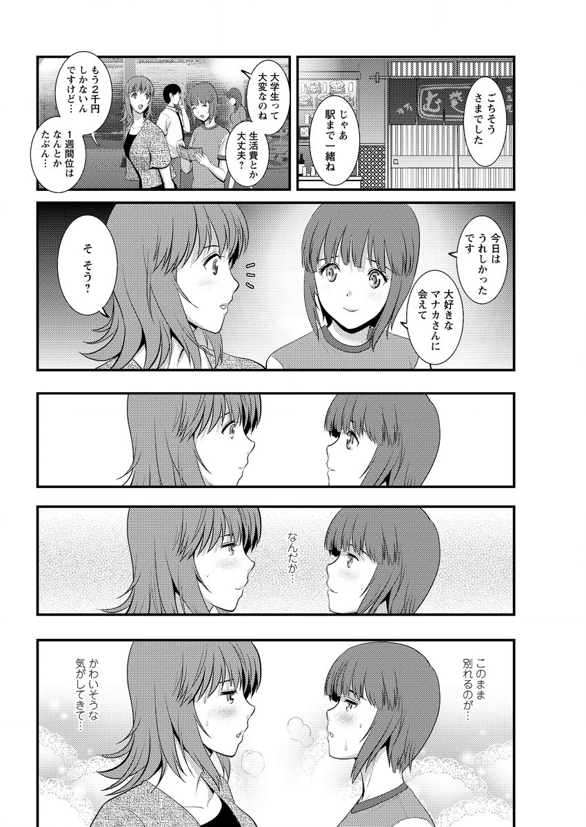 [彩画堂] パートタイム マナカさん 第1-7話