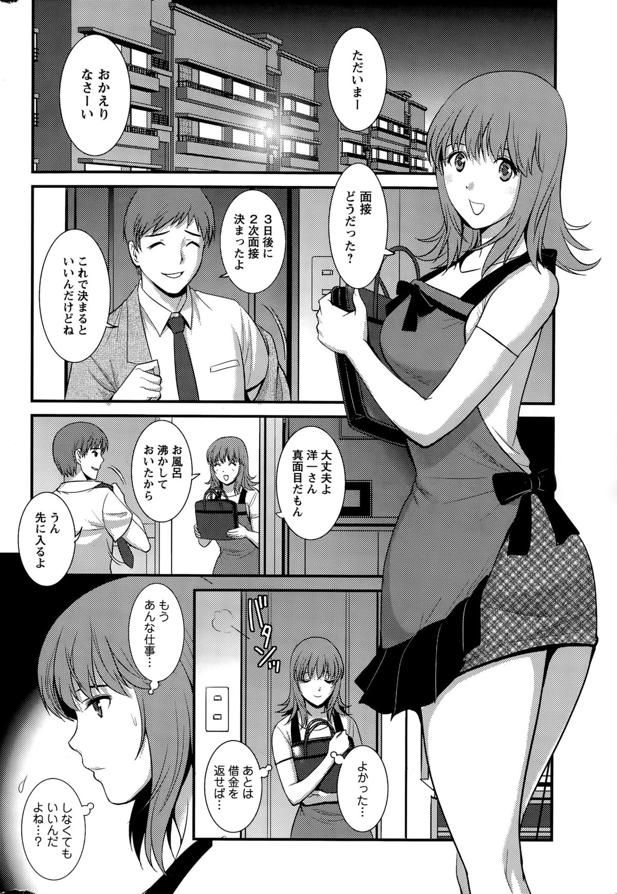 [彩画堂] パートタイム マナカさん 第1-7話