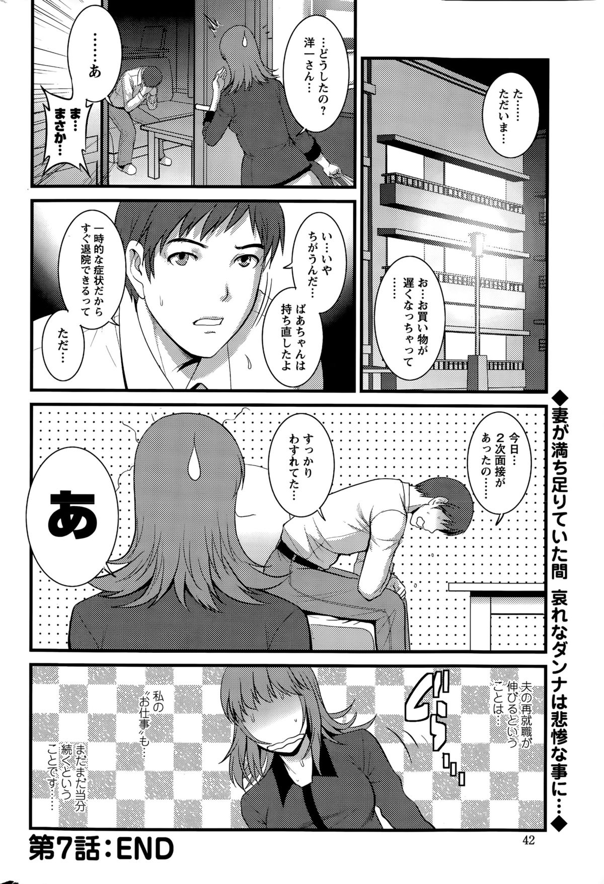 [彩画堂] パートタイム マナカさん 第1-7話