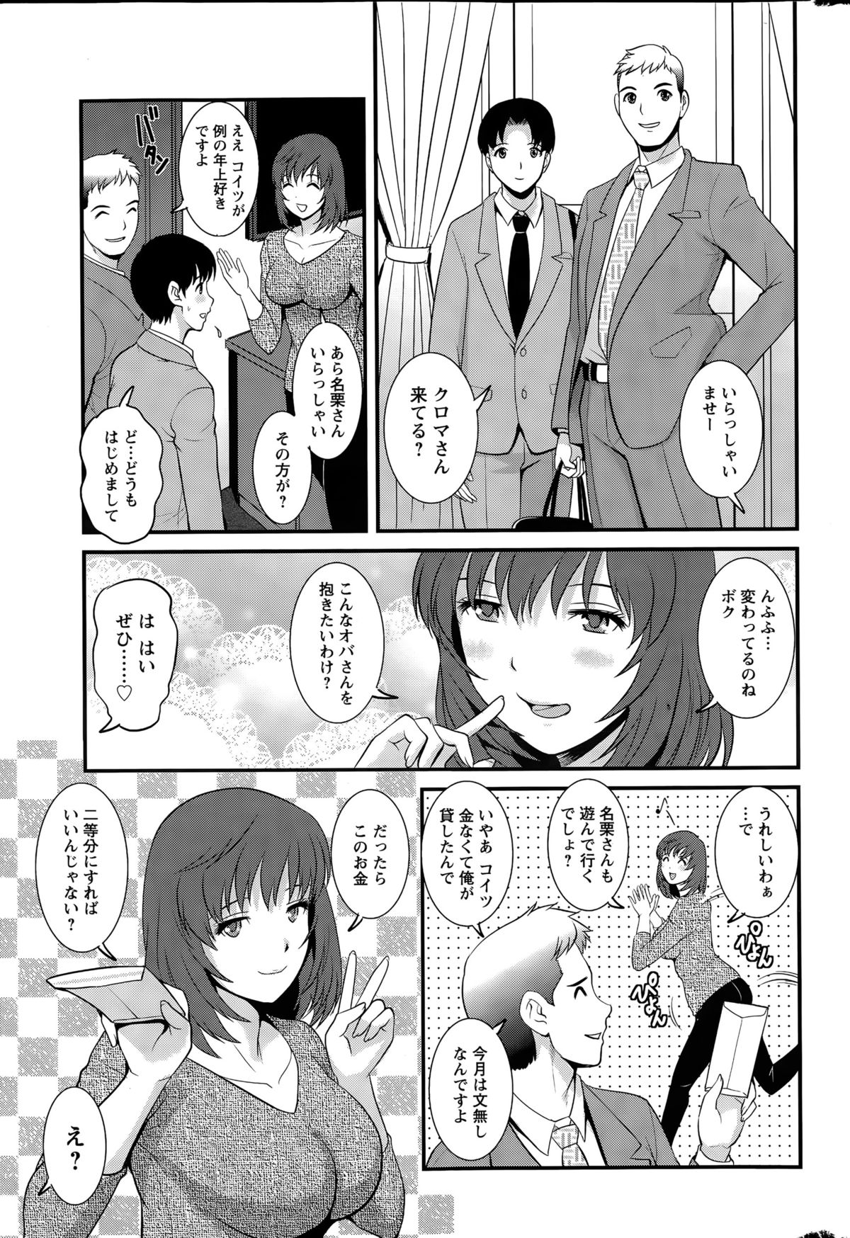 [彩画堂] パートタイム マナカさん 第1-7話