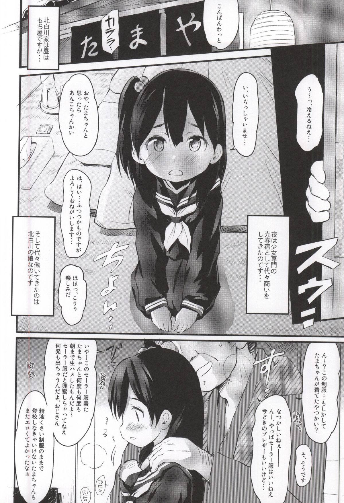 (COMIC1☆9) [わんちょ家 (わんちょ)] あんこラブストーリー (たまこまーけっと)