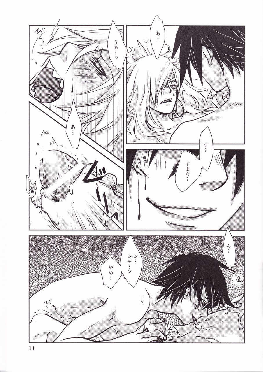 (HARUCC13) [モックアフンフン (うまいさけ)] ゲゼルシャフト (天元突破グレンラガン)