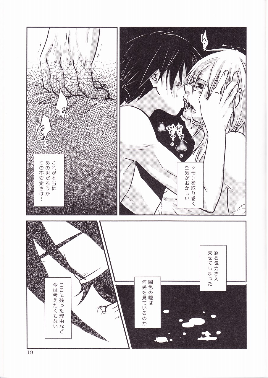 (HARUCC13) [モックアフンフン (うまいさけ)] ゲゼルシャフト (天元突破グレンラガン)