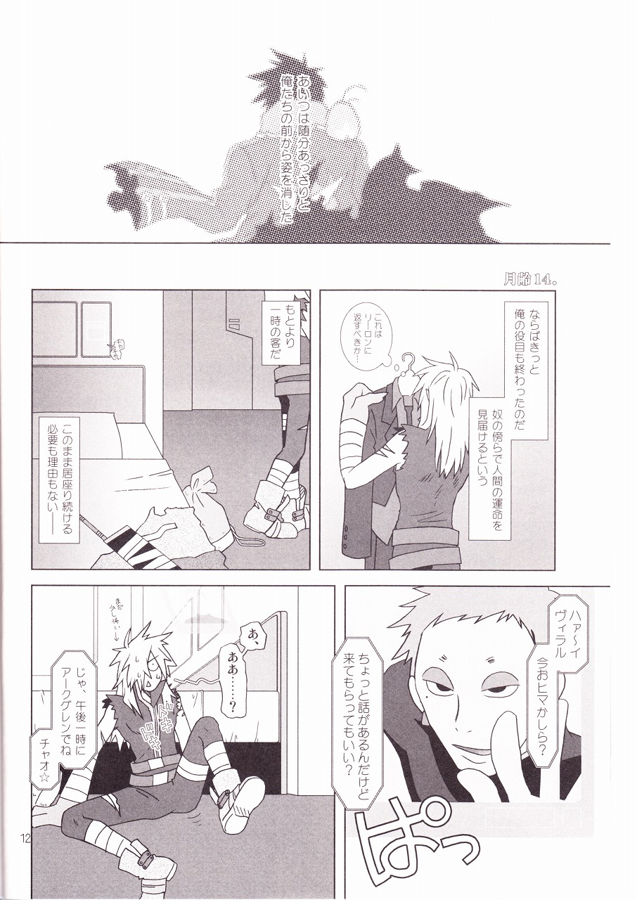 [Voyager Project (近衛礼久)] 天の海に雲の波立ち月の船 (天元突破グレンラガン)