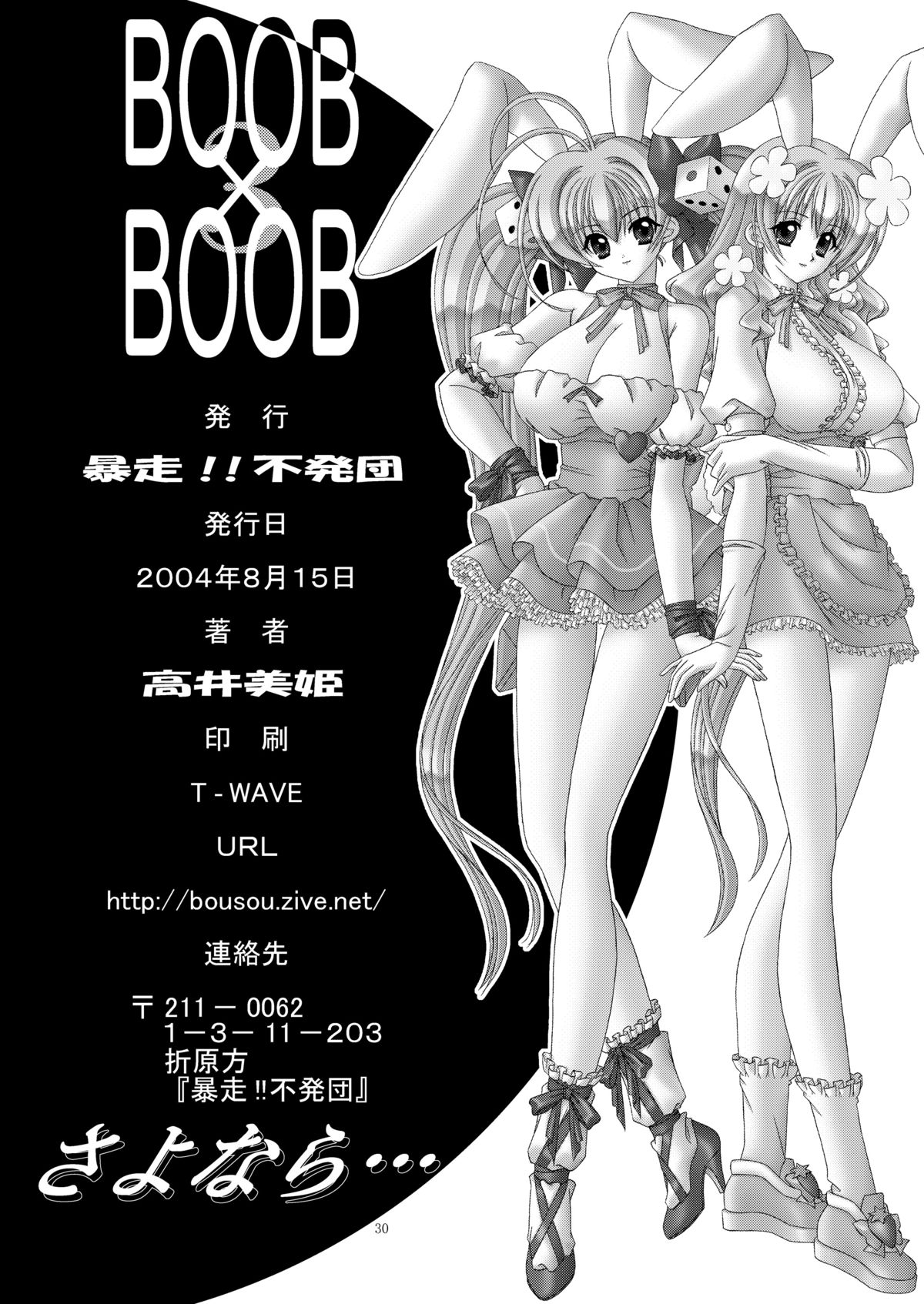 (C66) [暴走！！不発団 (高井美姫)] BOOB×BOOB 3 (デジキャラット)