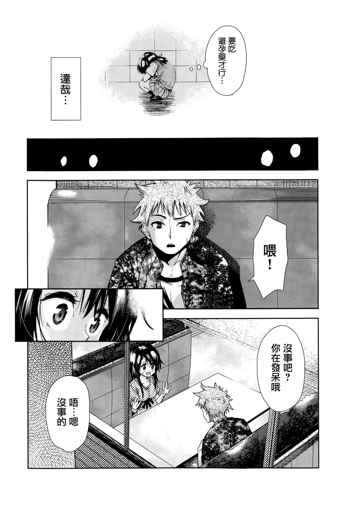 [テツナ] 黒い檻 中編 (COMIC 阿吽 2015年1月号) [中国翻訳]