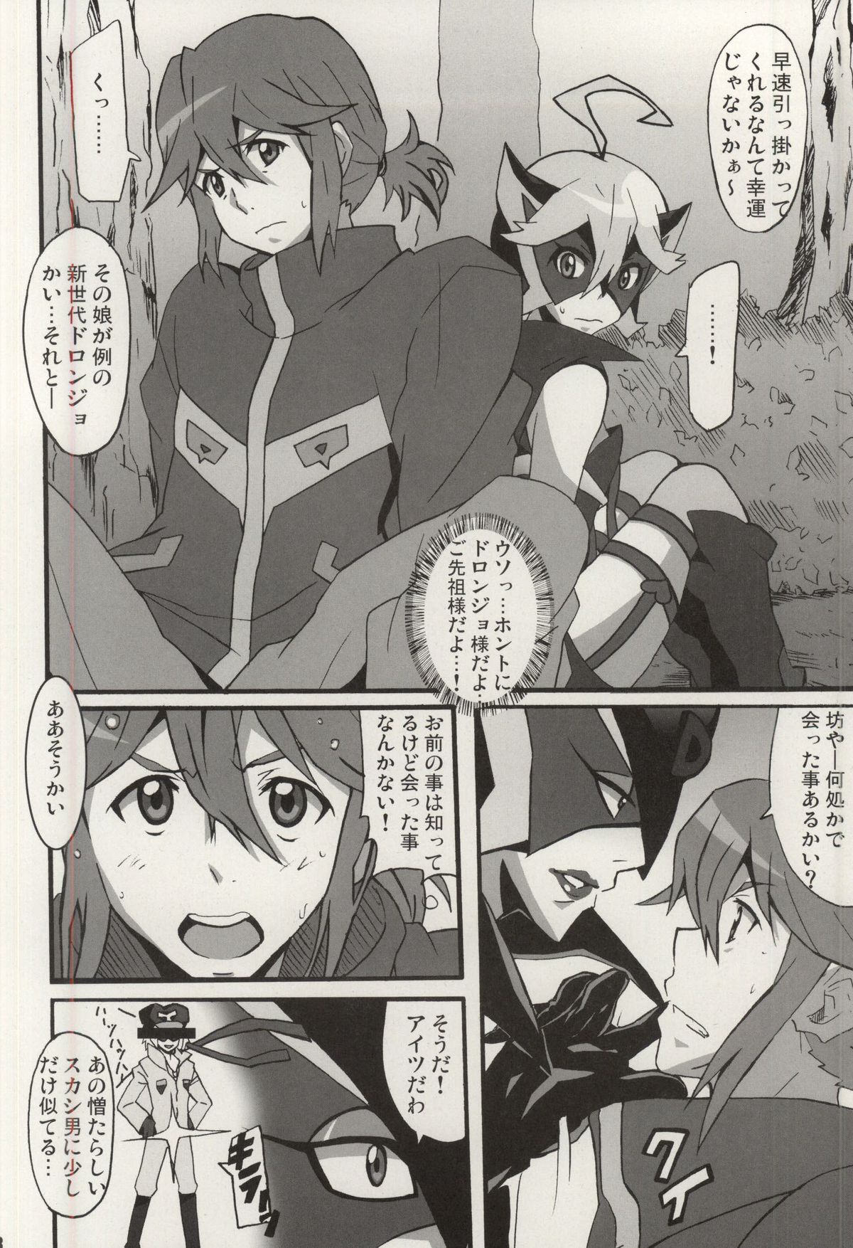 (COMIC1☆9) [はっちゃけ荘 (PONPON)] 深夜モヤッターマン (夜ノヤッターマン)