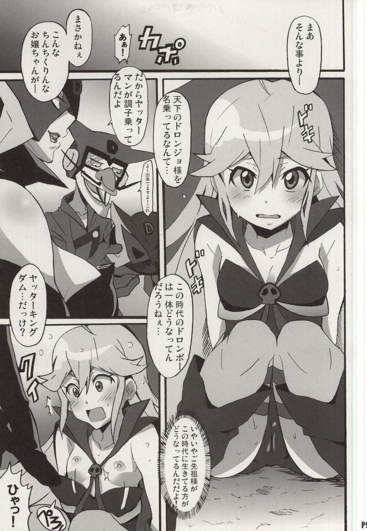 (COMIC1☆9) [はっちゃけ荘 (PONPON)] 深夜モヤッターマン (夜ノヤッターマン)