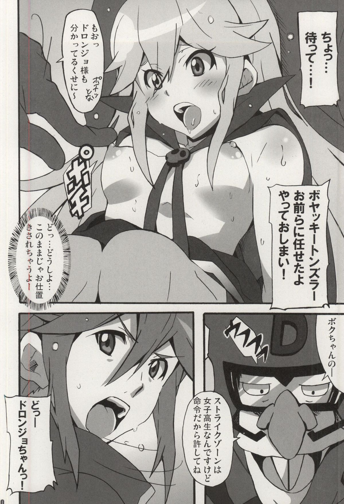 (COMIC1☆9) [はっちゃけ荘 (PONPON)] 深夜モヤッターマン (夜ノヤッターマン)