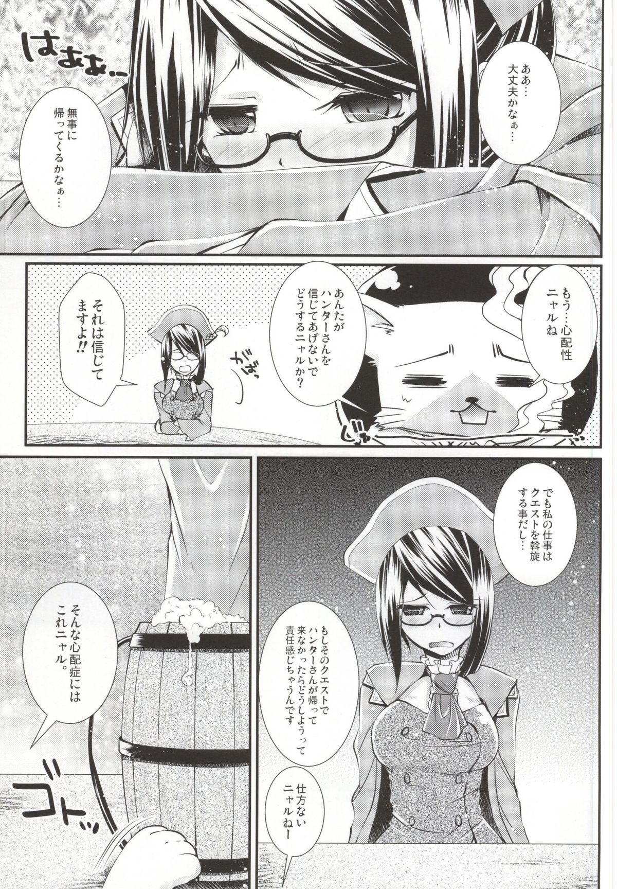 (COMIC1☆9) [エキセントリックガール (あさぎりりら)] Sweet Stimulator plus (モンスターハンター4G)
