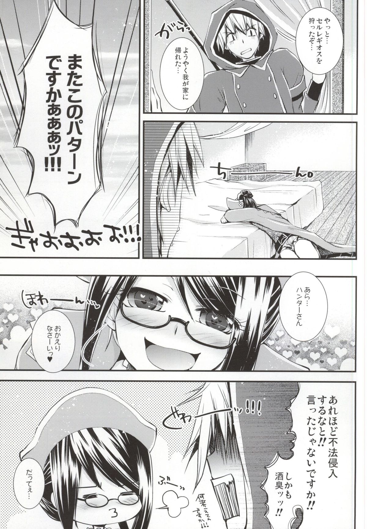 (COMIC1☆9) [エキセントリックガール (あさぎりりら)] Sweet Stimulator plus (モンスターハンター4G)