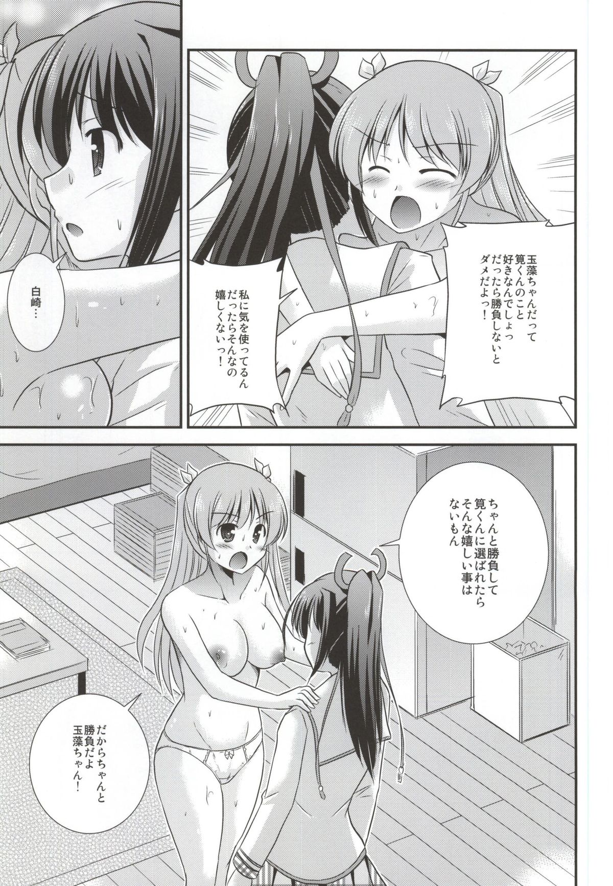 (COMIC1☆9) [Cool Palace (涼宮和貴)] 続・羊飼いの憂鬱 (大図書館の羊飼い)