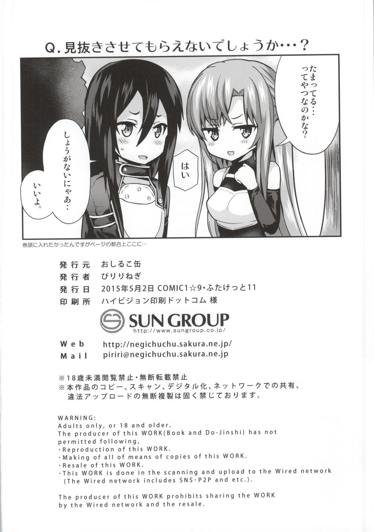 (COMIC1☆9) [おしるこ缶 (ぴりりねぎ)] ソードオブアスナ (ソードアート・オンライン)