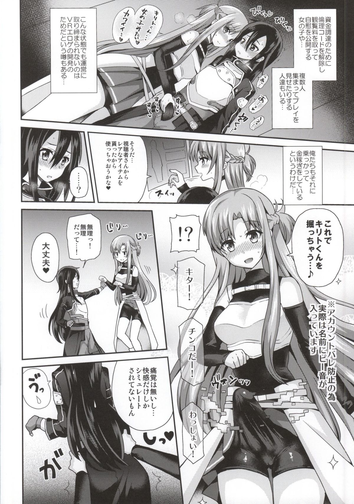 (COMIC1☆9) [おしるこ缶 (ぴりりねぎ)] ソードオブアスナ (ソードアート・オンライン)