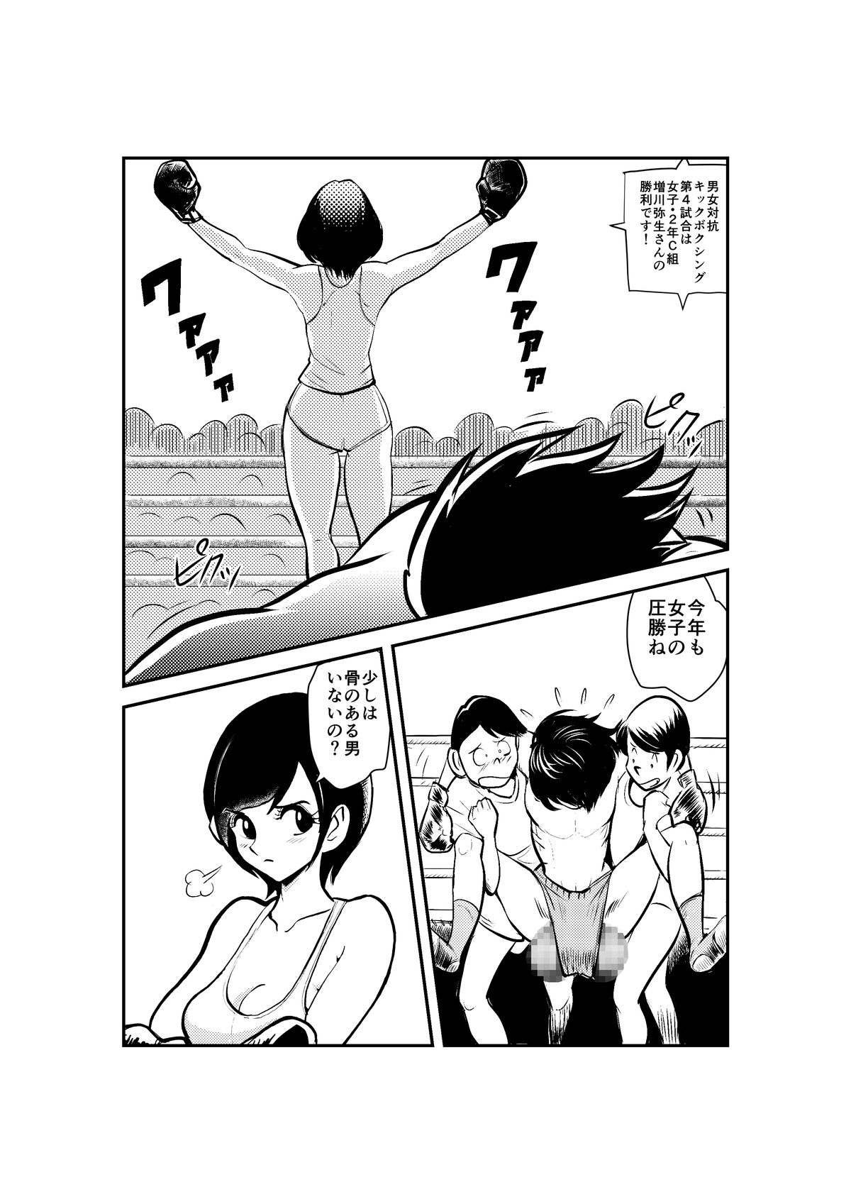 [ピーカン (幕野内)] 女男対抗ボクシング