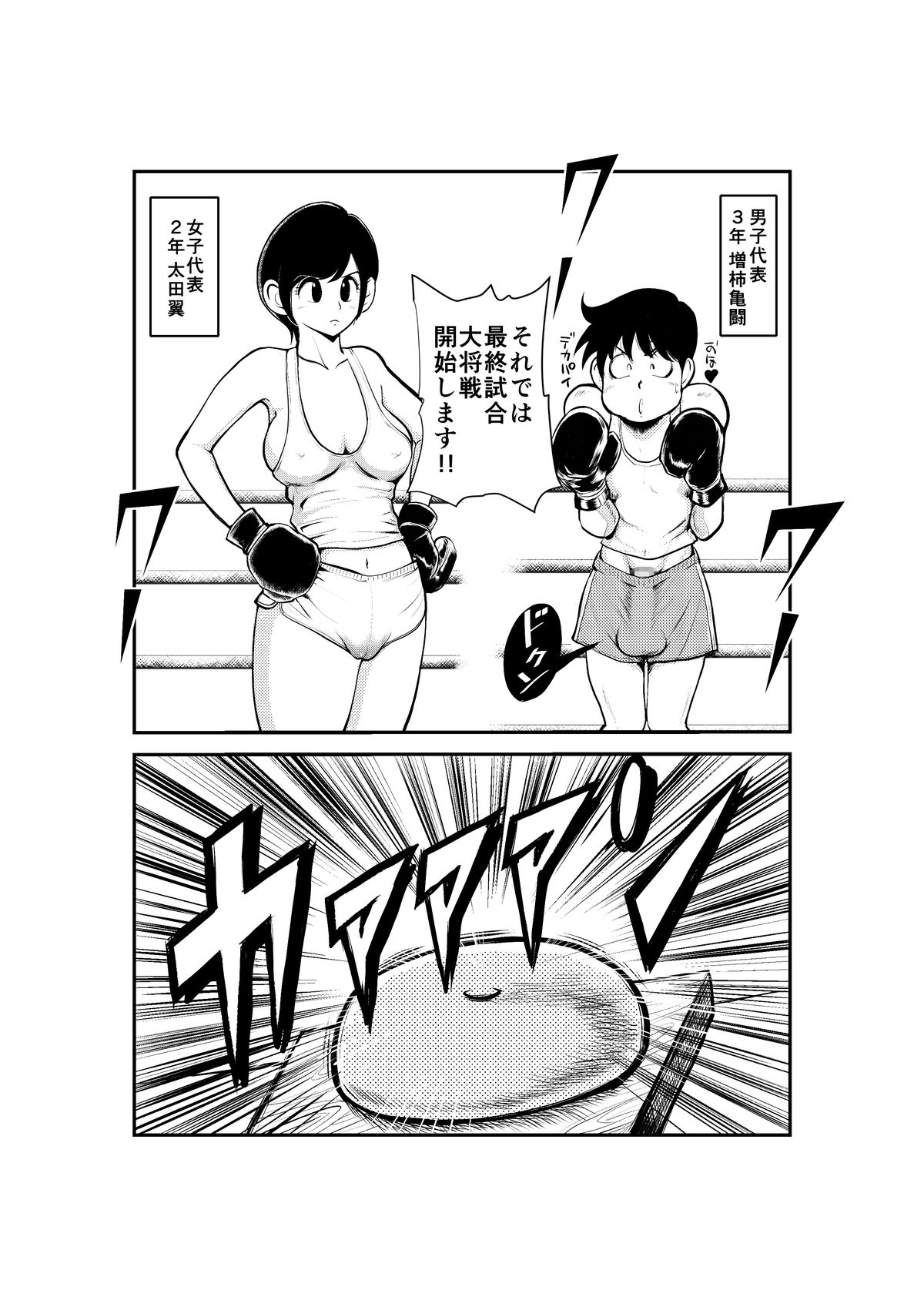 [ピーカン (幕野内)] 女男対抗ボクシング
