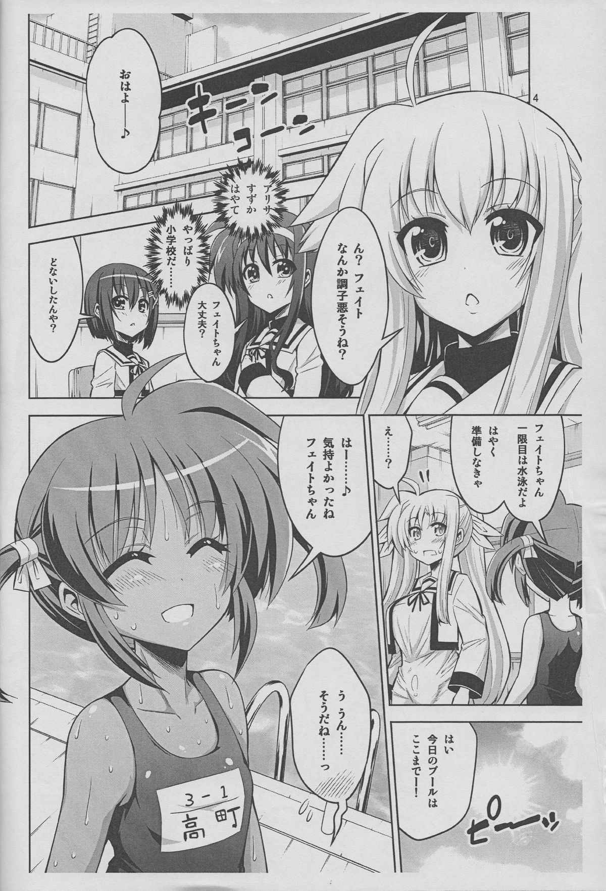 (C87) [千夜茶房 (α・アルフライラ)] なのはでふたなり今後の予告編的チラミセちょっとだけよ本 (魔法少女リリカルなのは)