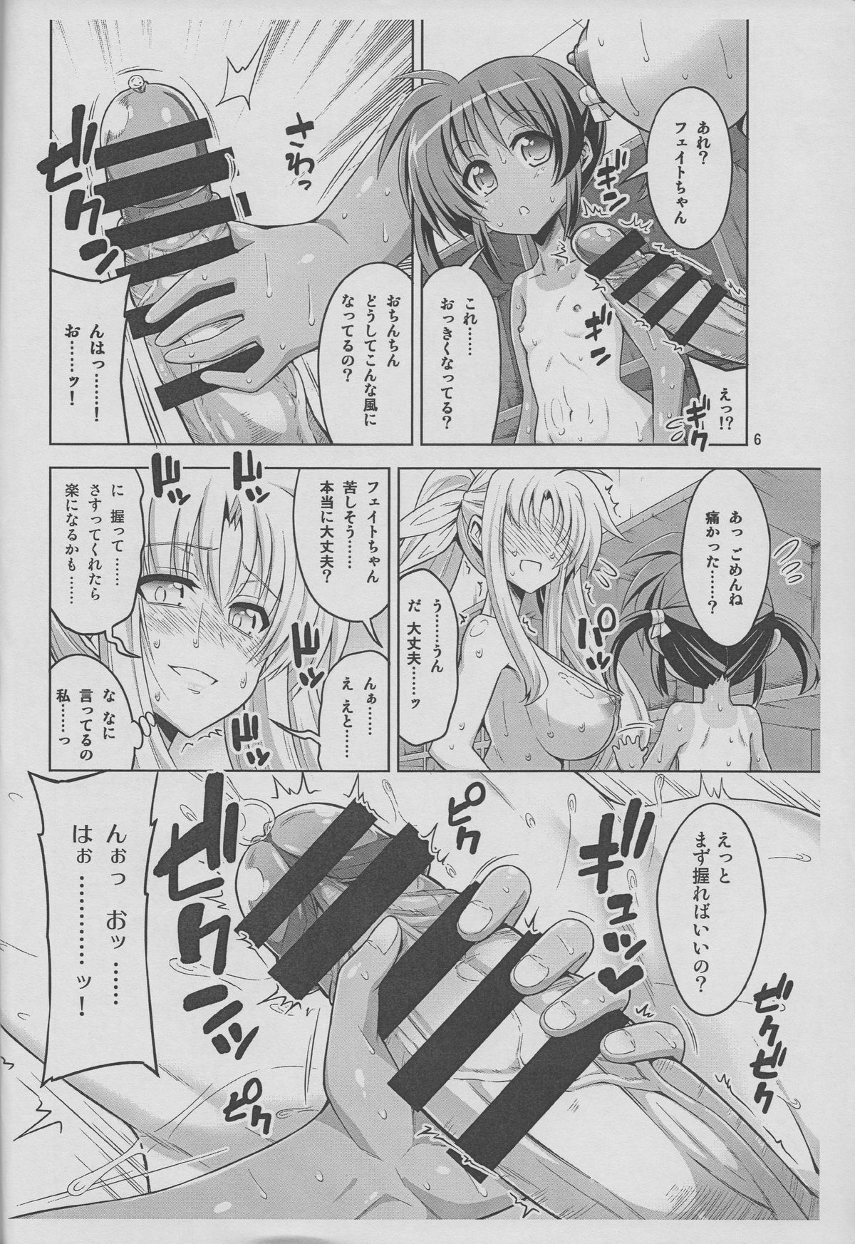 (C87) [千夜茶房 (α・アルフライラ)] なのはでふたなり今後の予告編的チラミセちょっとだけよ本 (魔法少女リリカルなのは)