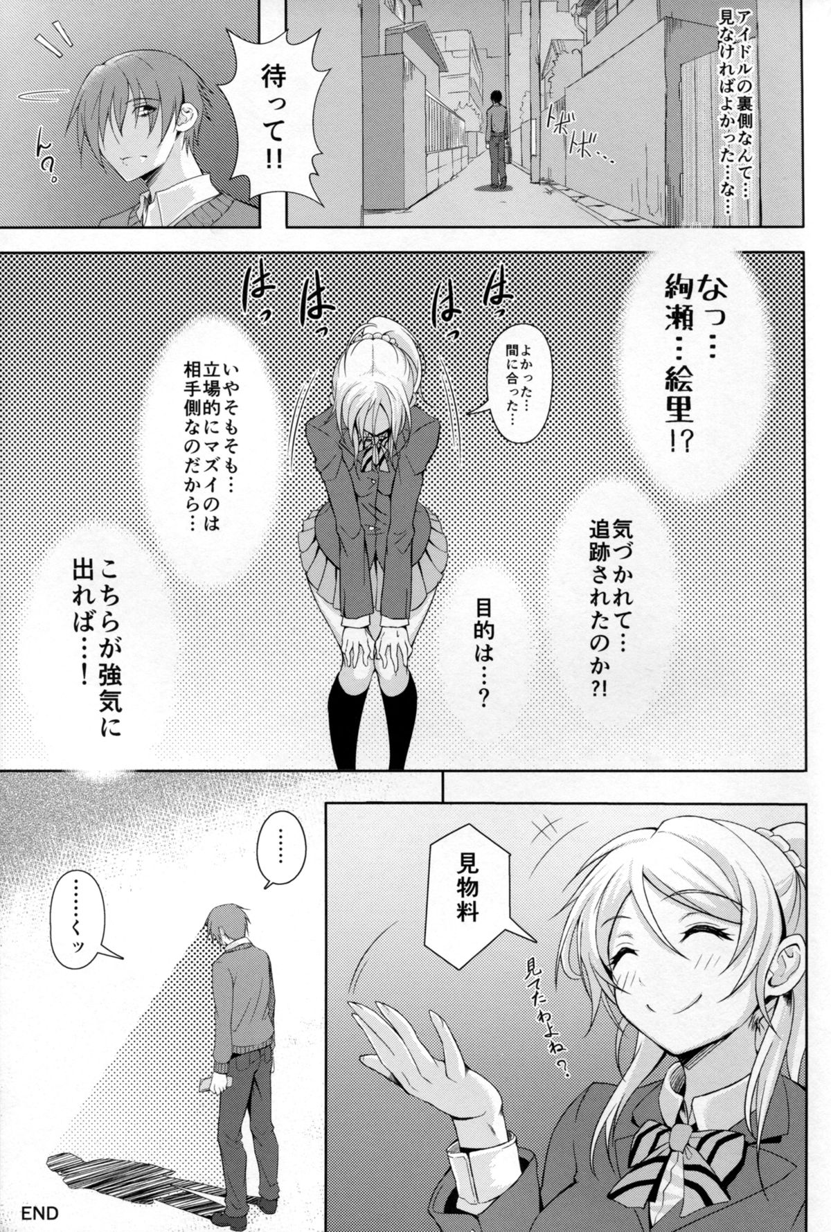 (C88) [P! (クルクル、我野)] エリーのウィスパーボイス (ラブライブ!)