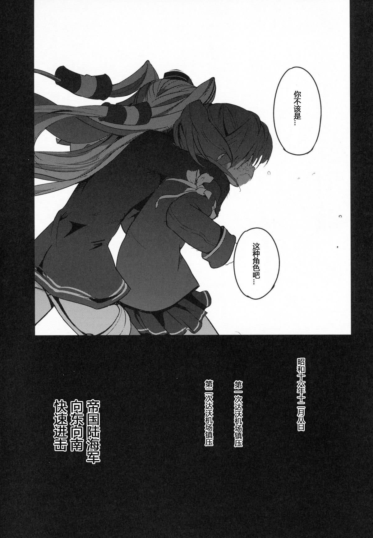 (C88) [EAR-POP (みさぎ和)] 肩の上の龍驤3 少女のアルマ (艦隊これくしょん -艦これ-) [中国翻訳]
