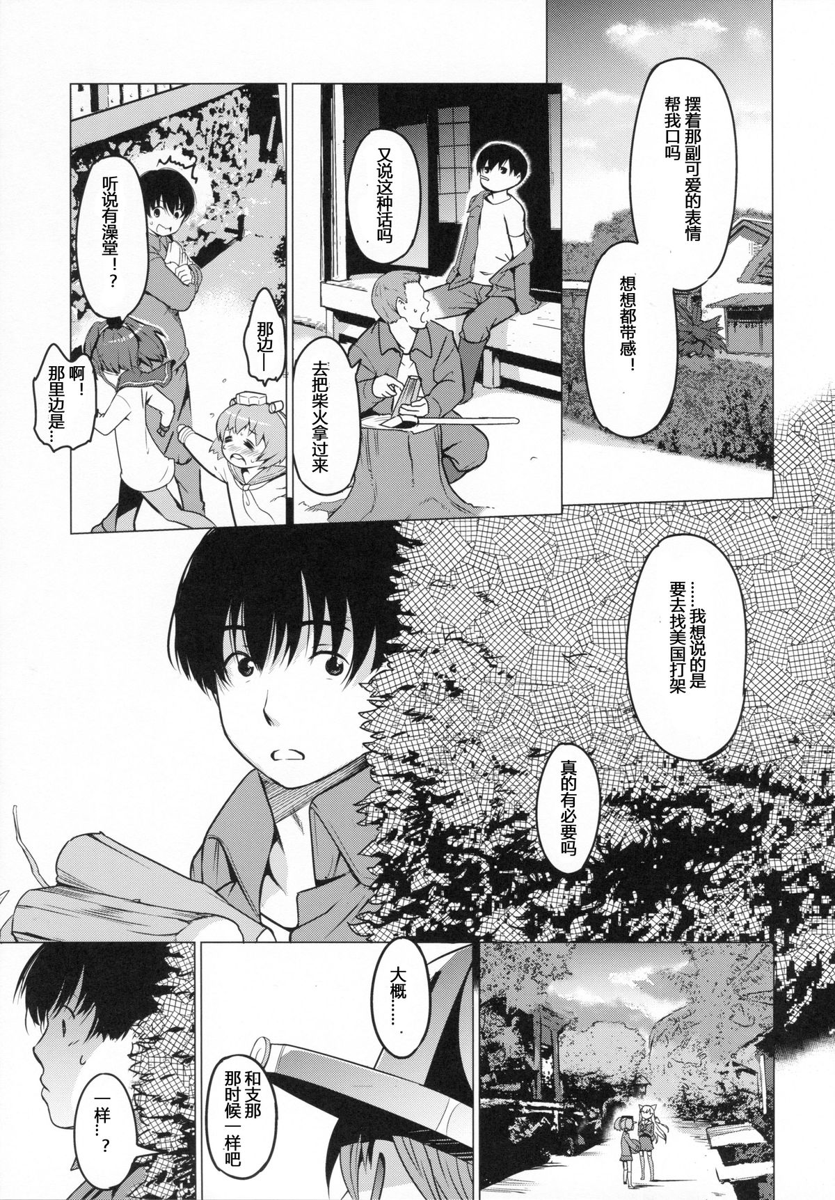 (C88) [EAR-POP (みさぎ和)] 肩の上の龍驤3 少女のアルマ (艦隊これくしょん -艦これ-) [中国翻訳]